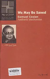 شاید نجات یابیم